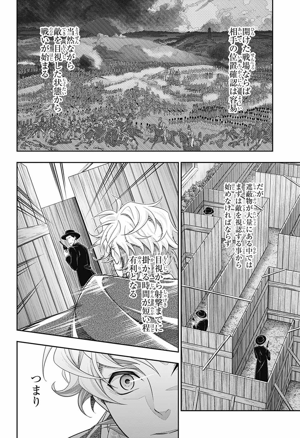 憂国のモリアーティ 第73話 - Page 17