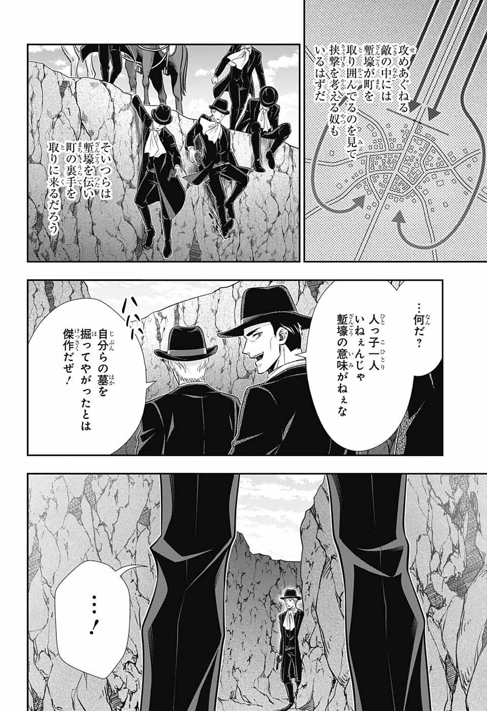 憂国のモリアーティ 第73話 - Page 19