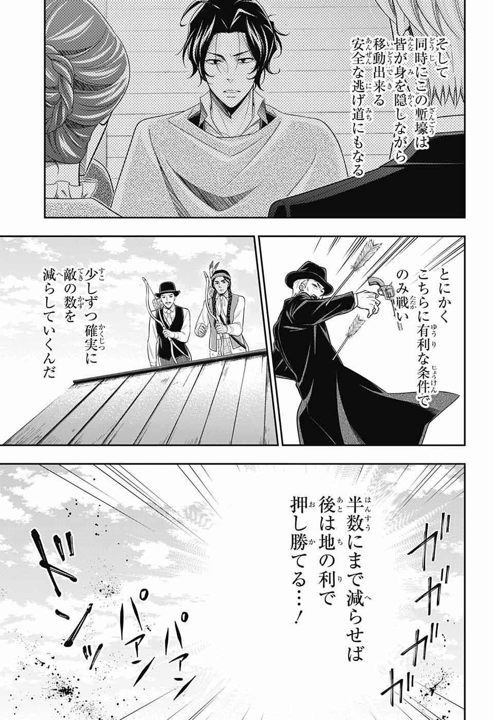 憂国のモリアーティ 第73話 - Page 24