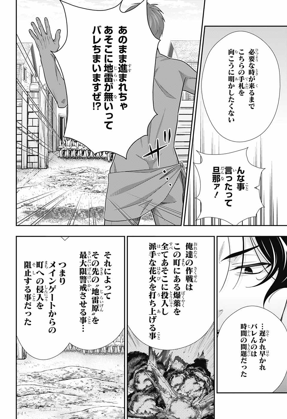 憂国のモリアーティ 第73話 - Page 31