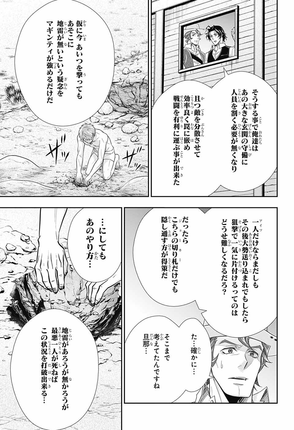 憂国のモリアーティ 第73話 - Page 32