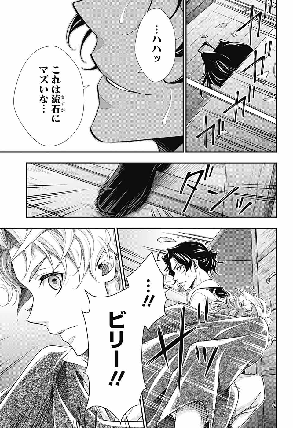 憂国のモリアーティ 第73話 - Page 38