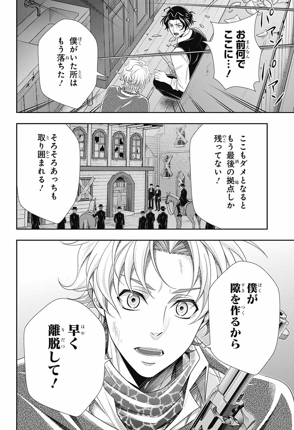 憂国のモリアーティ 第73話 - Page 39