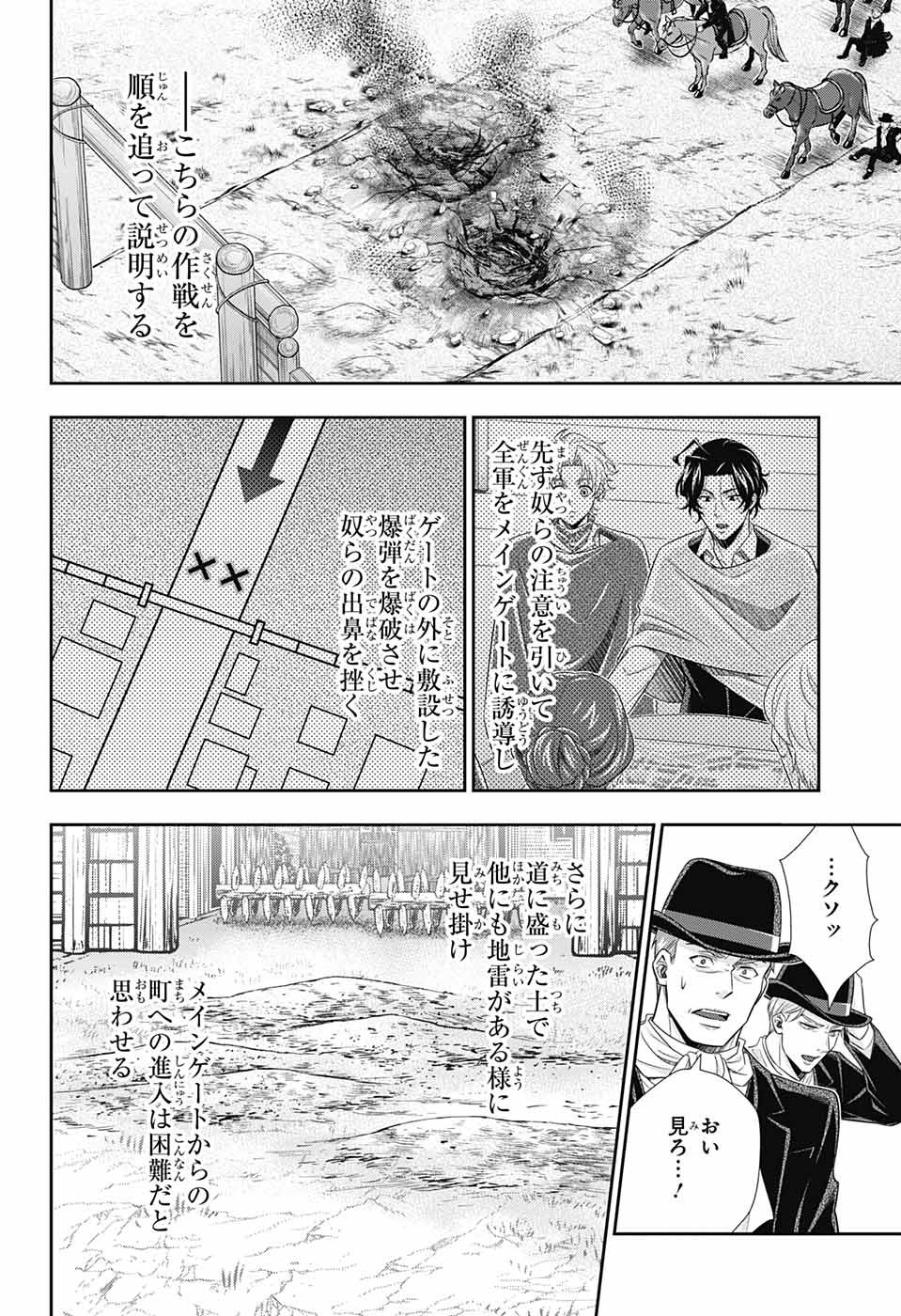 憂国のモリアーティ 第73話 - Page 7