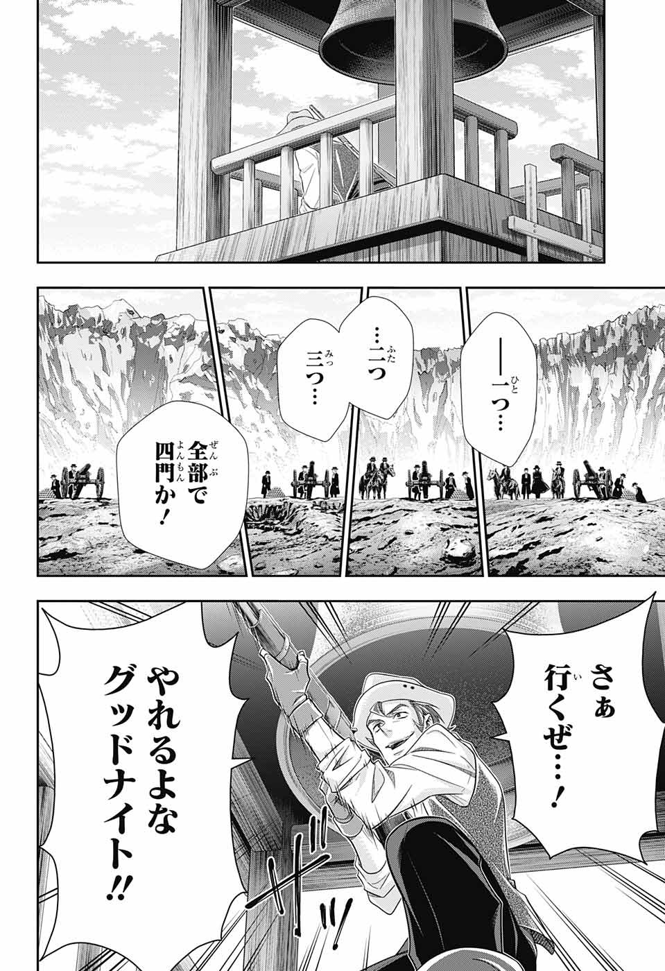 憂国のモリアーティ 第74話 - Page 28