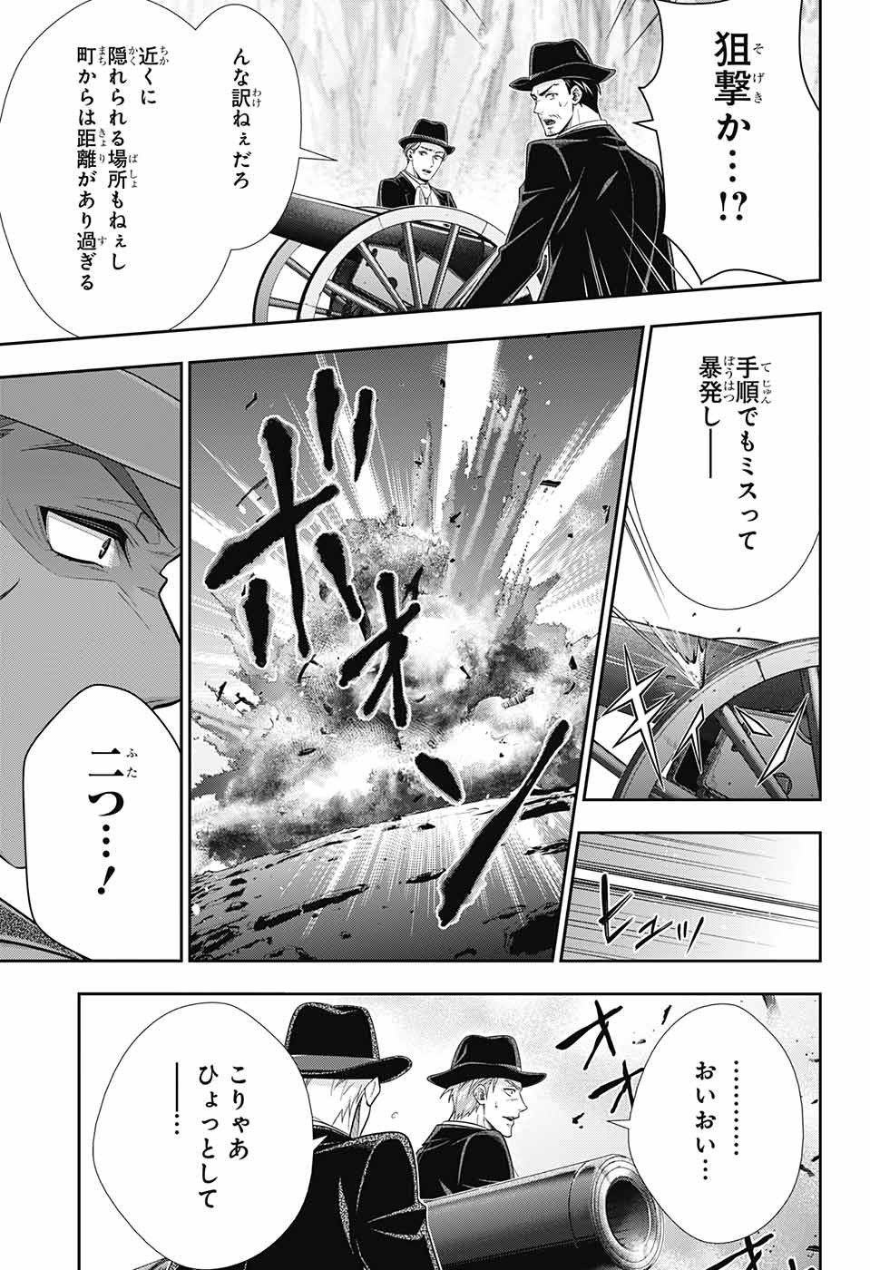 憂国のモリアーティ 第74話 - Page 31