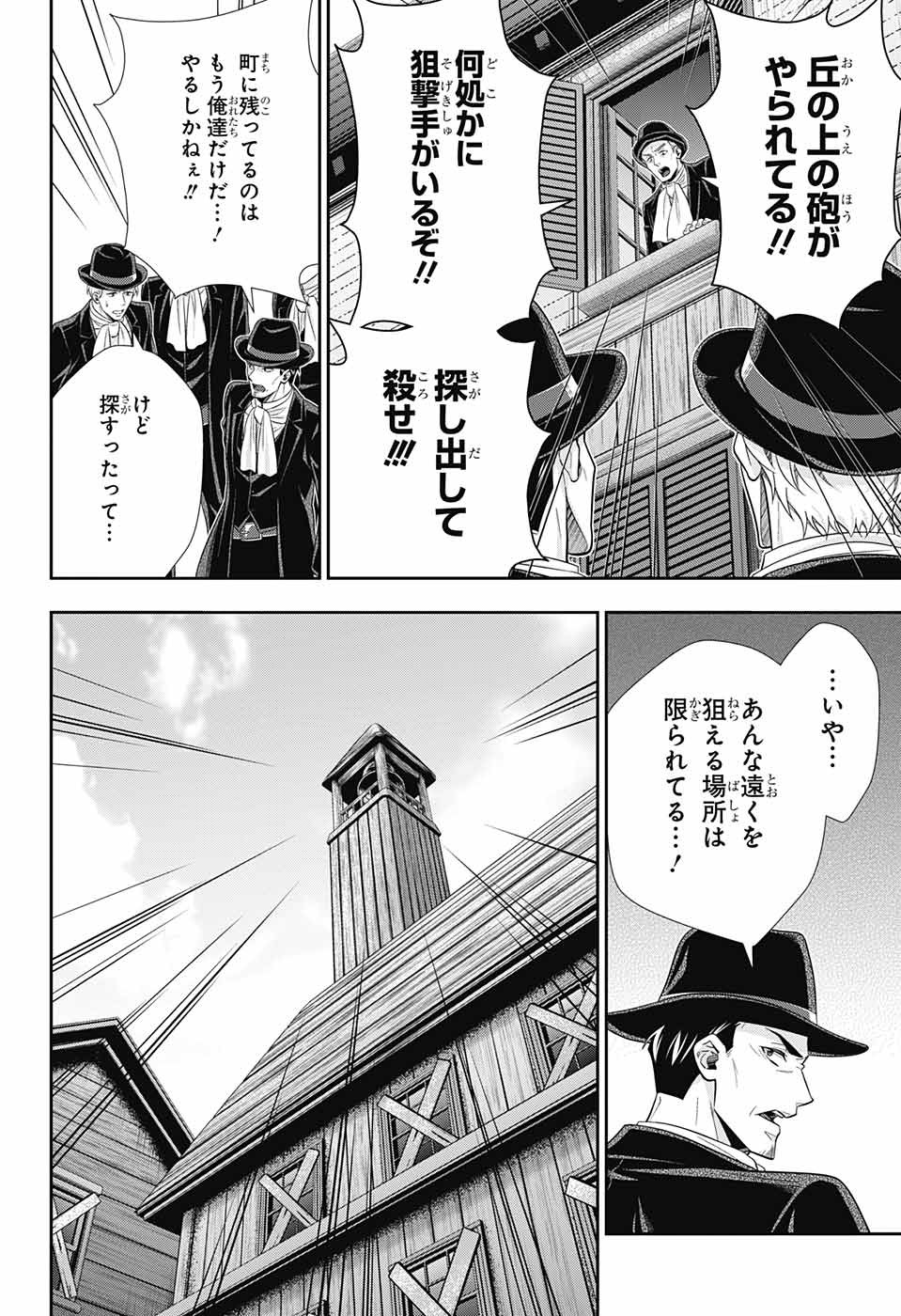 憂国のモリアーティ 第74話 - Page 32