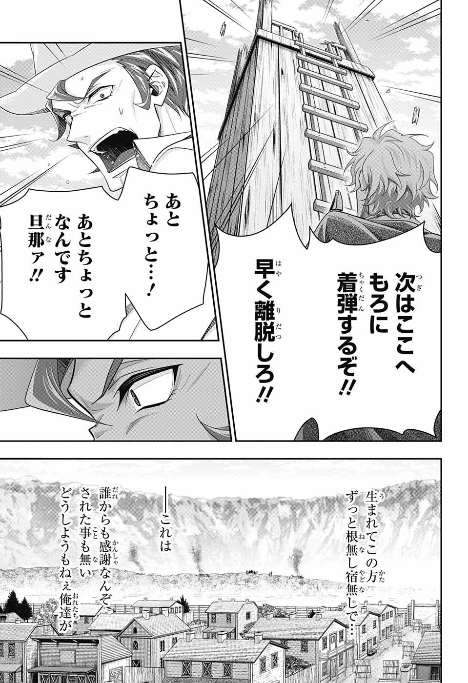 憂国のモリアーティ 第74話 - Page 37