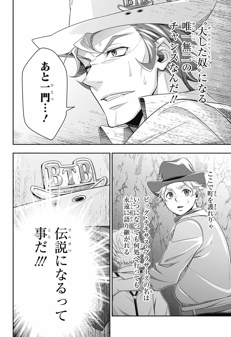 憂国のモリアーティ 第74話 - Page 38