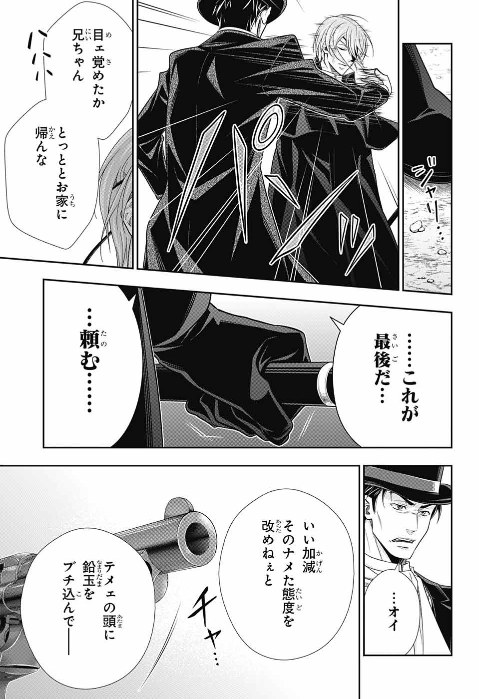 憂国のモリアーティ 第74話 - Page 7