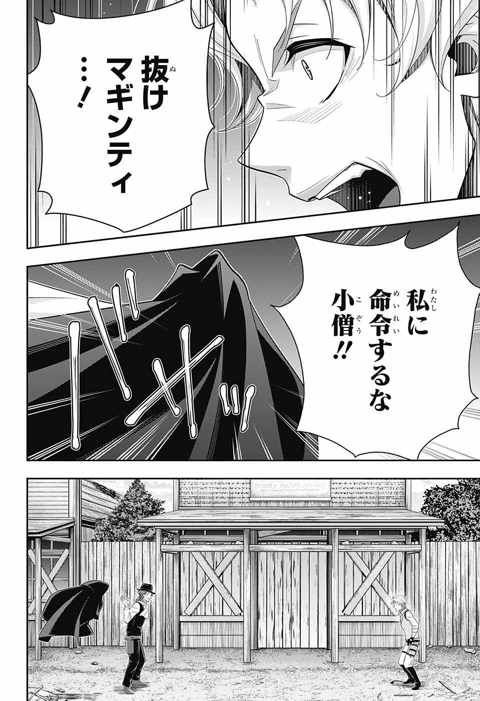 憂国のモリアーティ 第75話 - Page 12