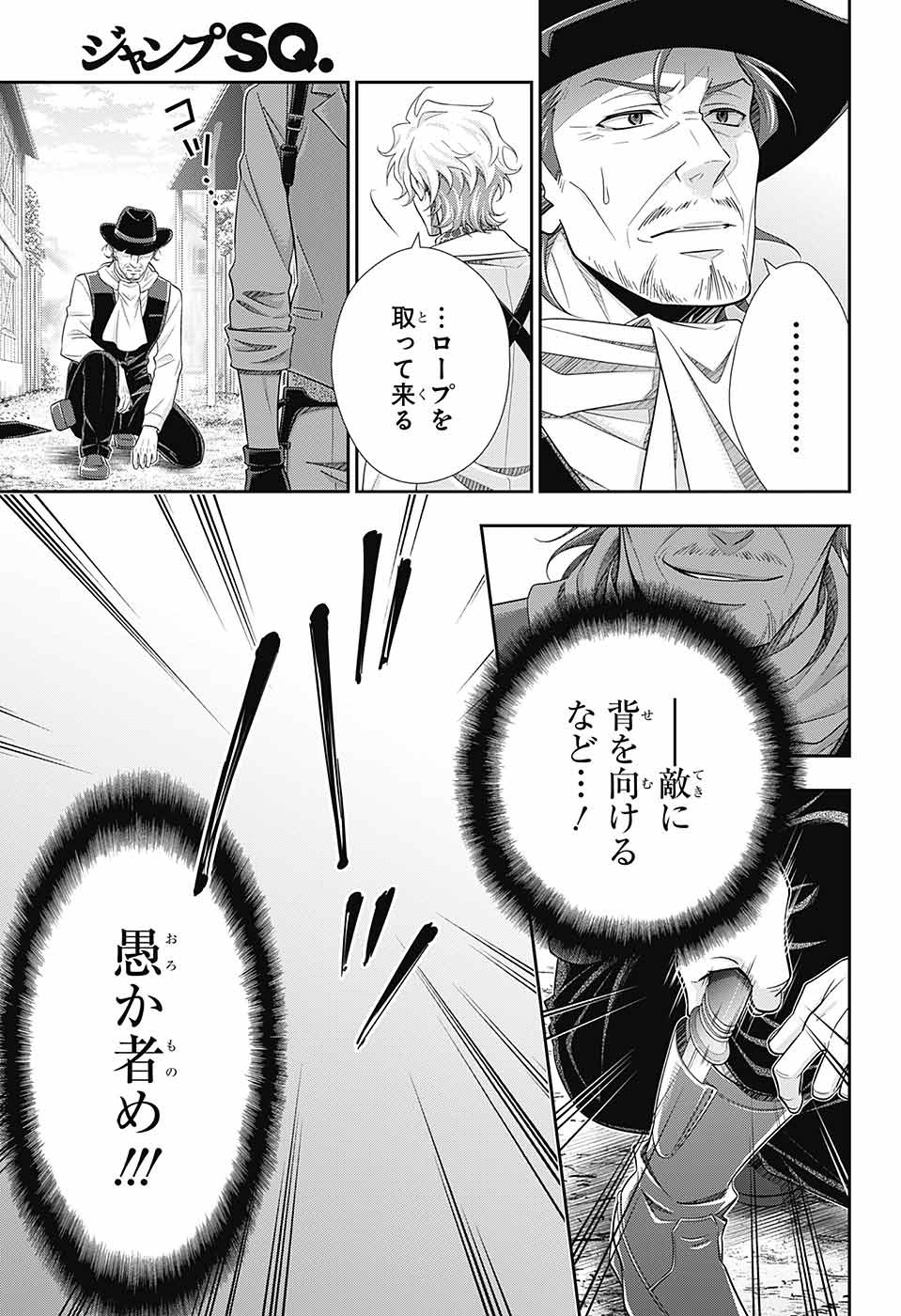 憂国のモリアーティ 第75話 - Page 19