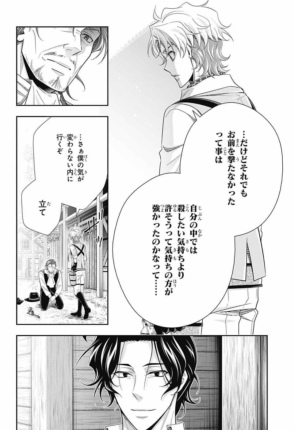 憂国のモリアーティ 第75話 - Page 24