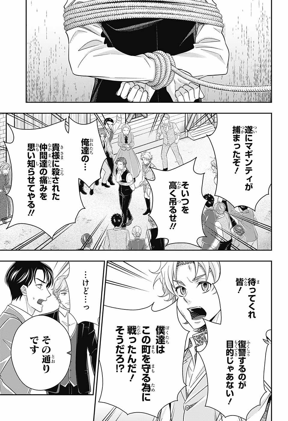 憂国のモリアーティ 第75話 - Page 25