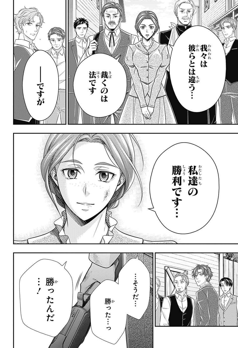 憂国のモリアーティ 第75話 - Page 26