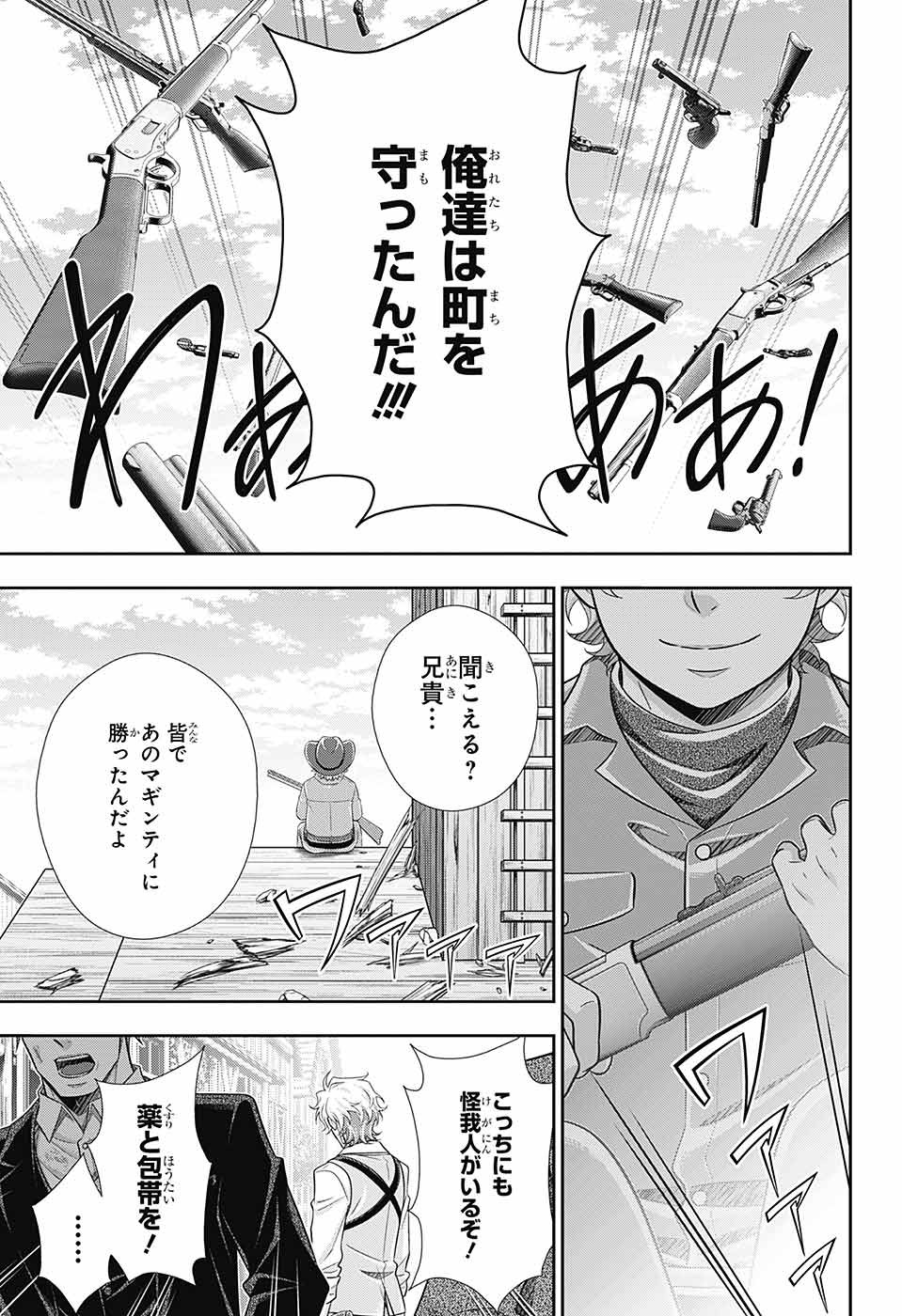 憂国のモリアーティ 第75話 - Page 27