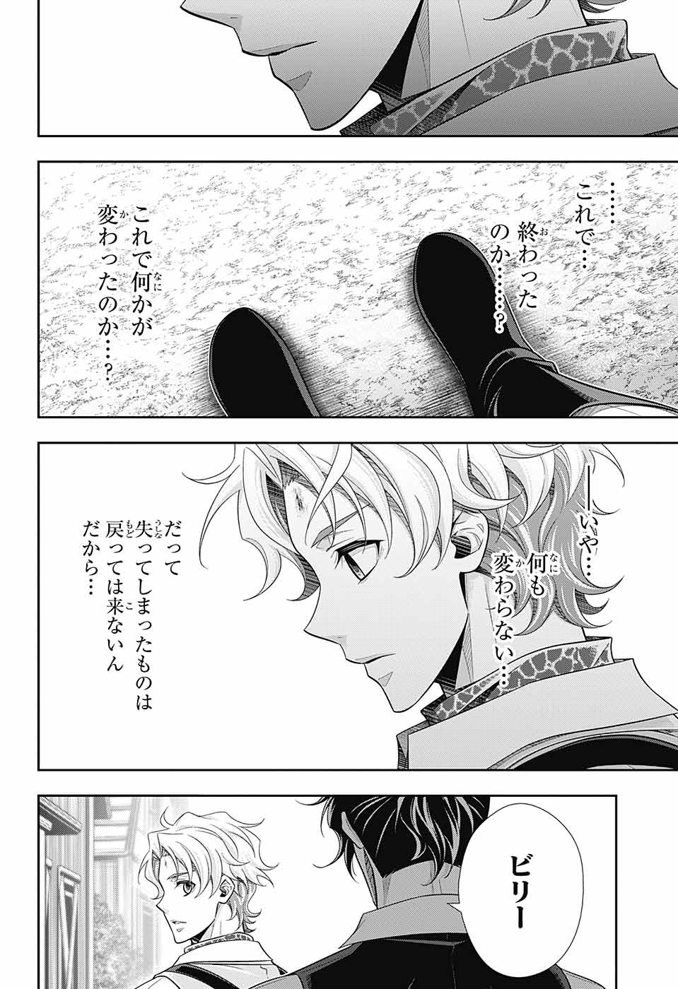 憂国のモリアーティ 第75話 - Page 28