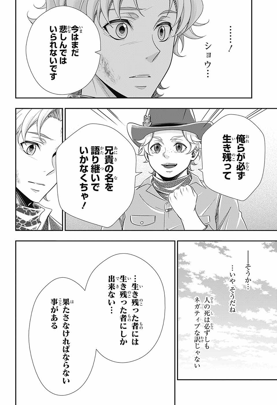 憂国のモリアーティ 第75話 - Page 4