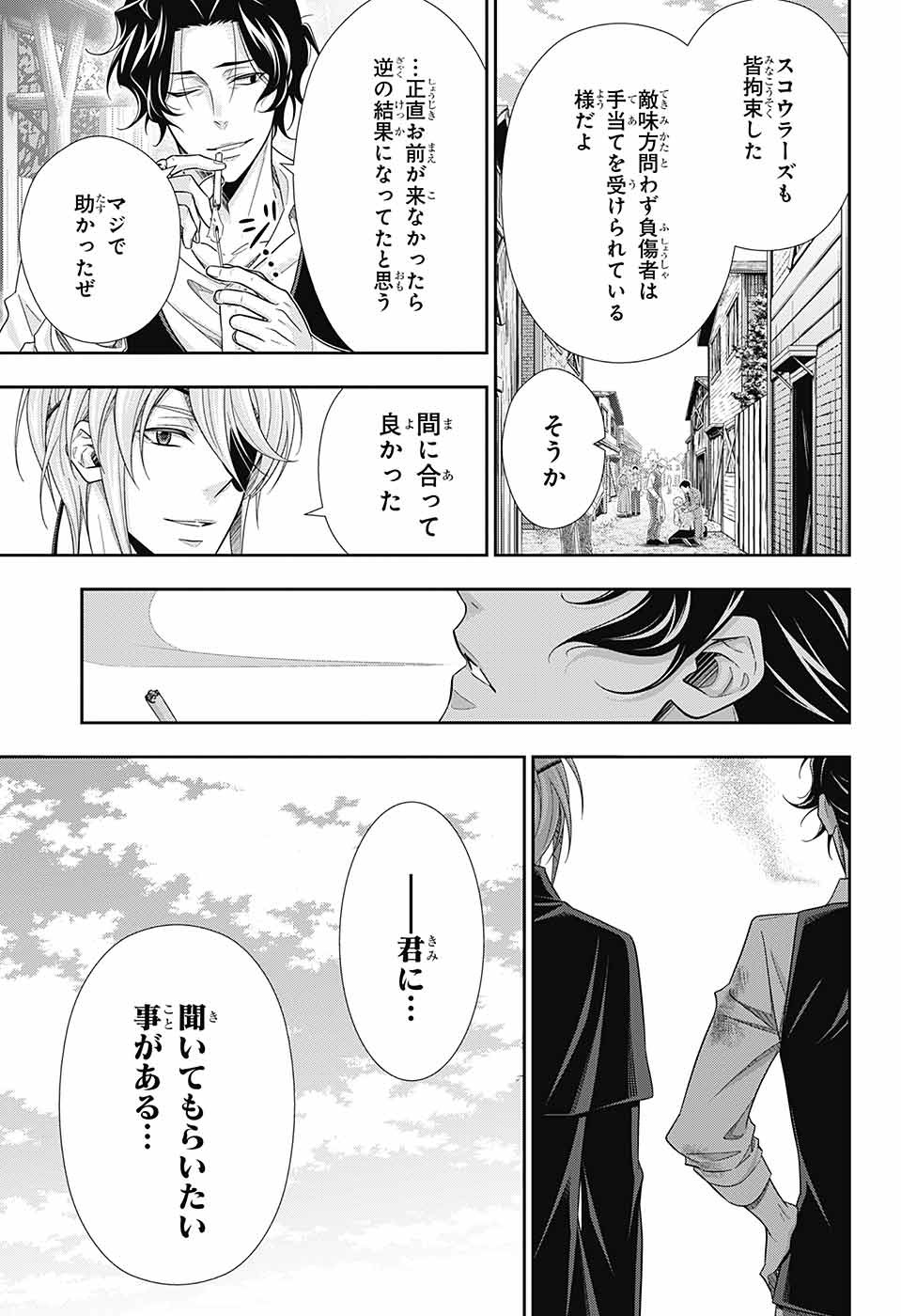 憂国のモリアーティ 第75話 - Page 35