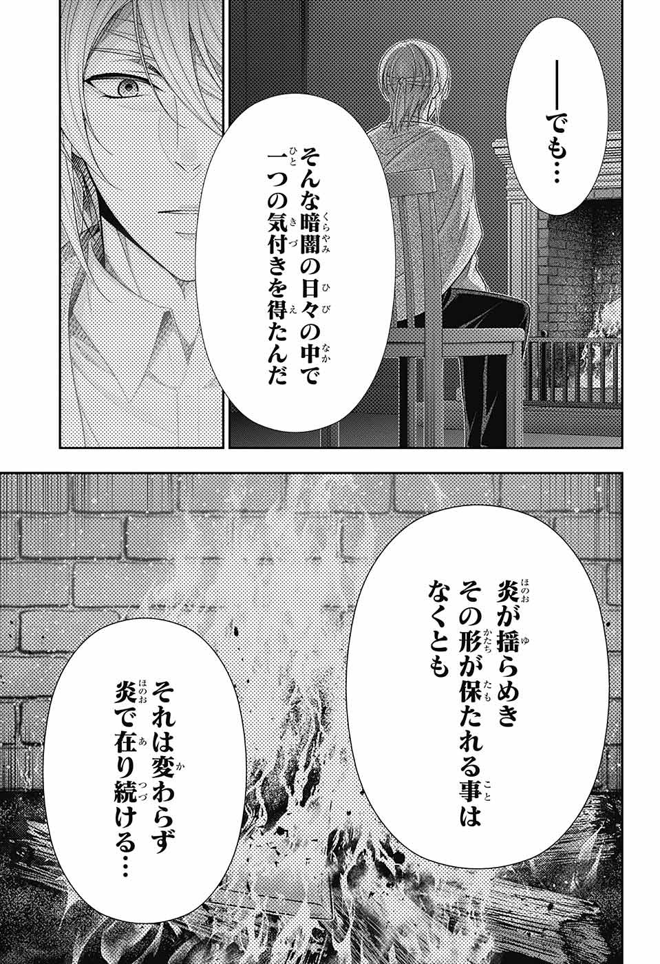 憂国のモリアーティ 第75話 - Page 37