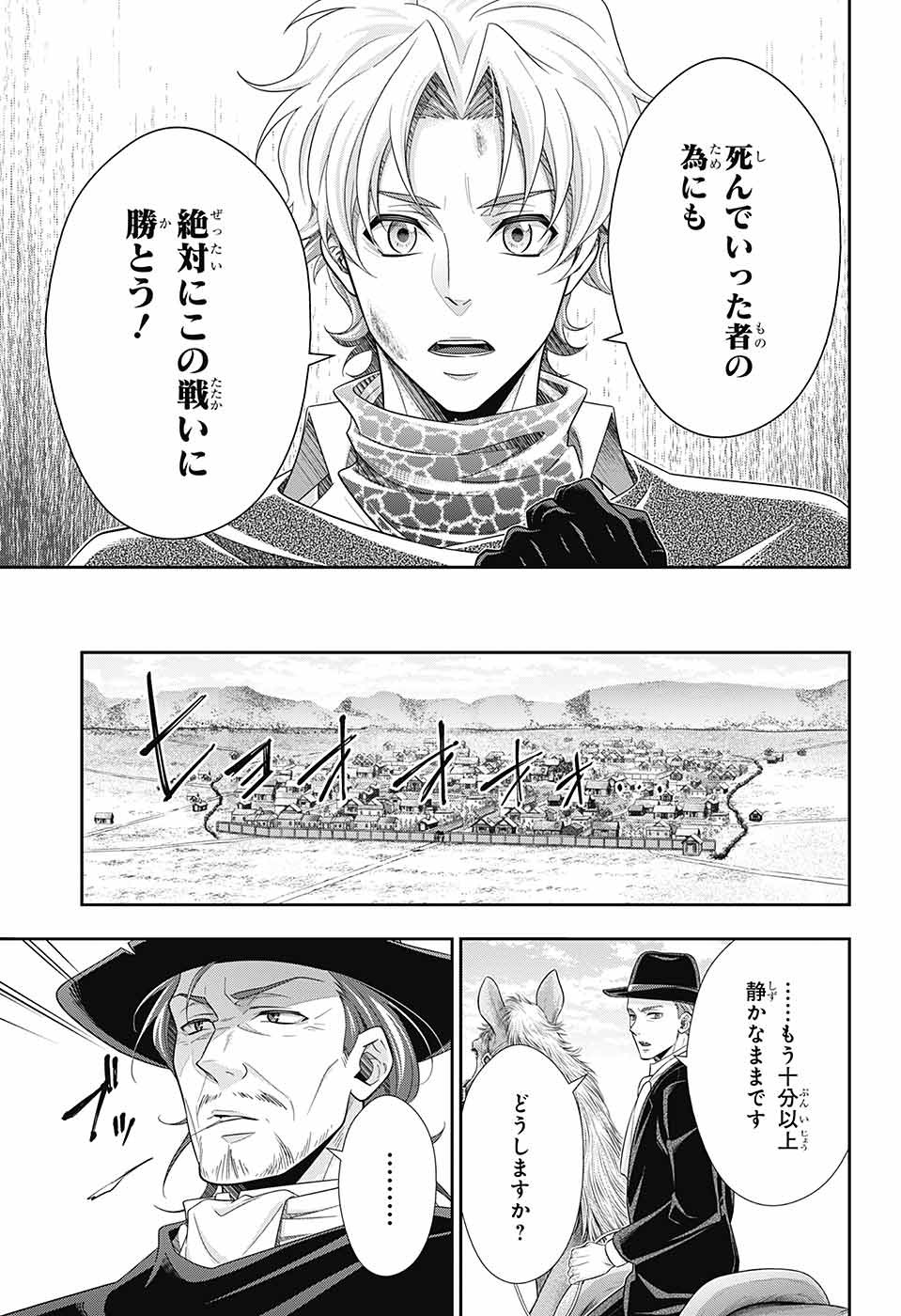 憂国のモリアーティ 第75話 - Page 5