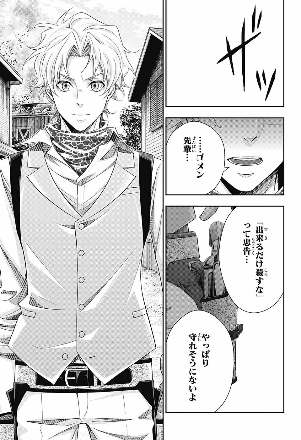 憂国のモリアーティ 第75話 - Page 7