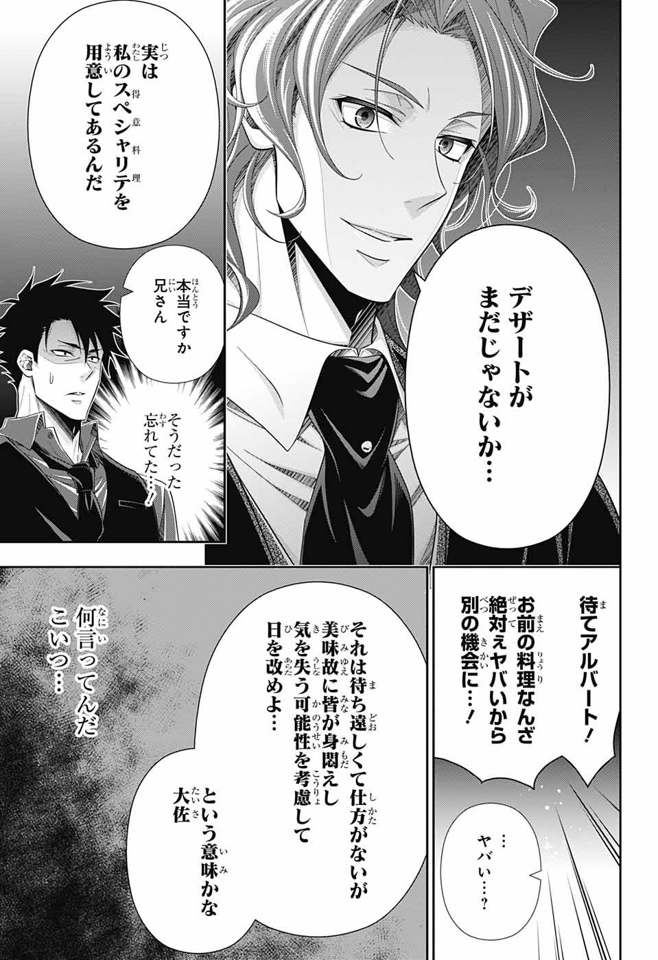 憂国のモリアーティ 第76話 - Page 20