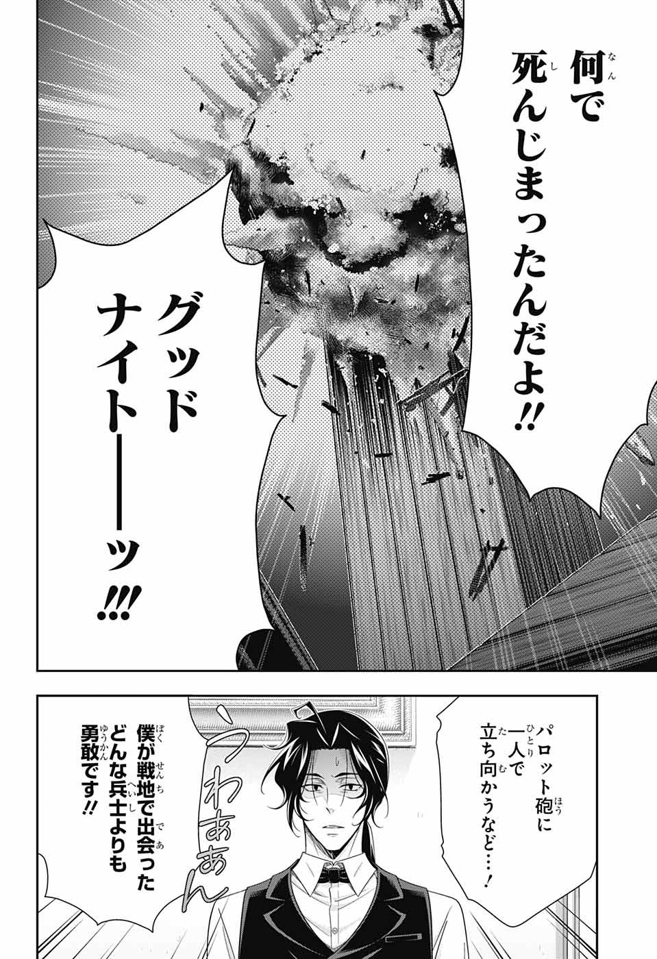 憂国のモリアーティ 第76話 - Page 3