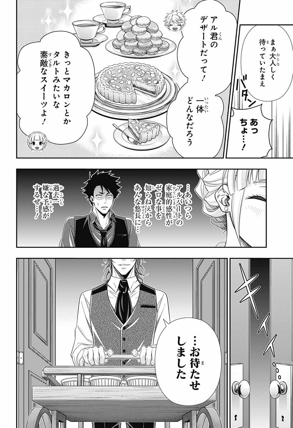 憂国のモリアーティ 第76話 - Page 21