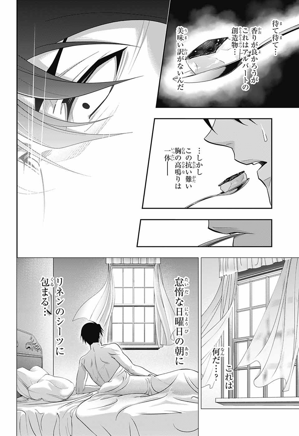 憂国のモリアーティ 第76話 - Page 25