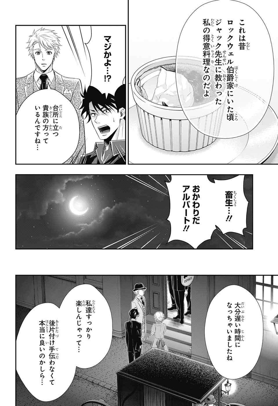 憂国のモリアーティ 第76話 - Page 31