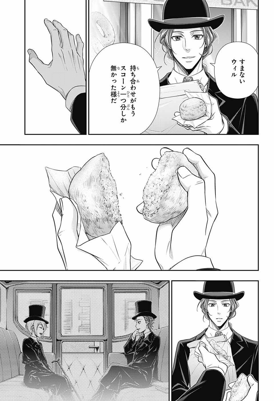 憂国のモリアーティ 第76話 - Page 36