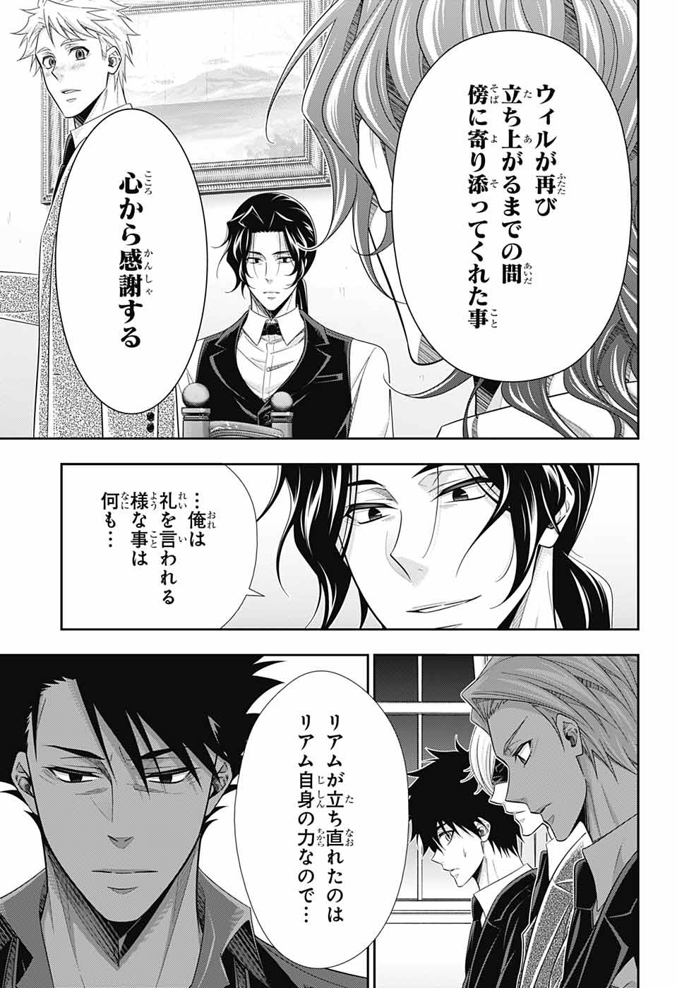 憂国のモリアーティ 第76話 - Page 6