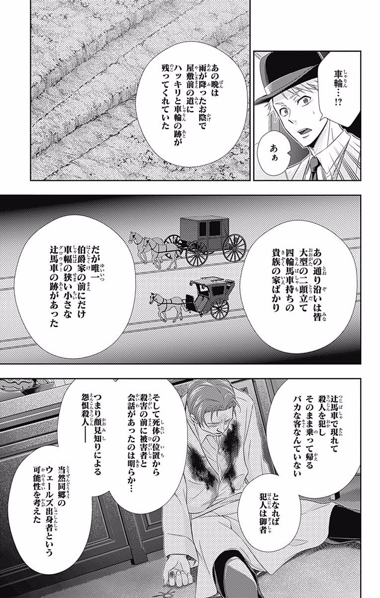 憂国のモリアーティ 第9話 - Page 11