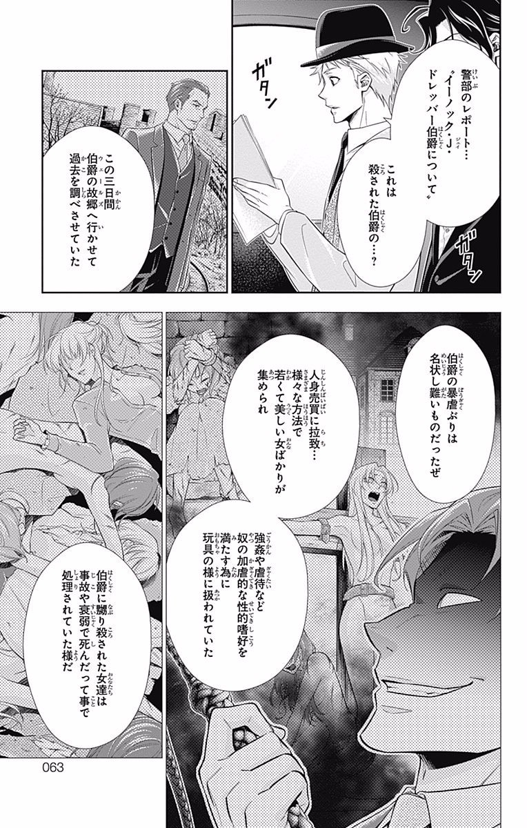 憂国のモリアーティ 第9話 - Page 5