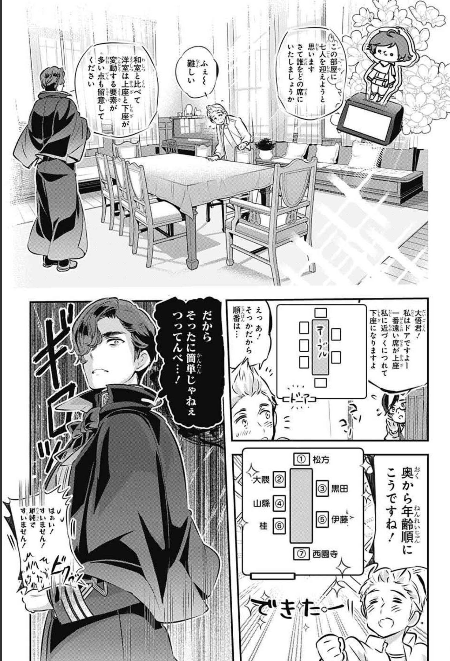 総理倶楽部 第0話 - Page 14