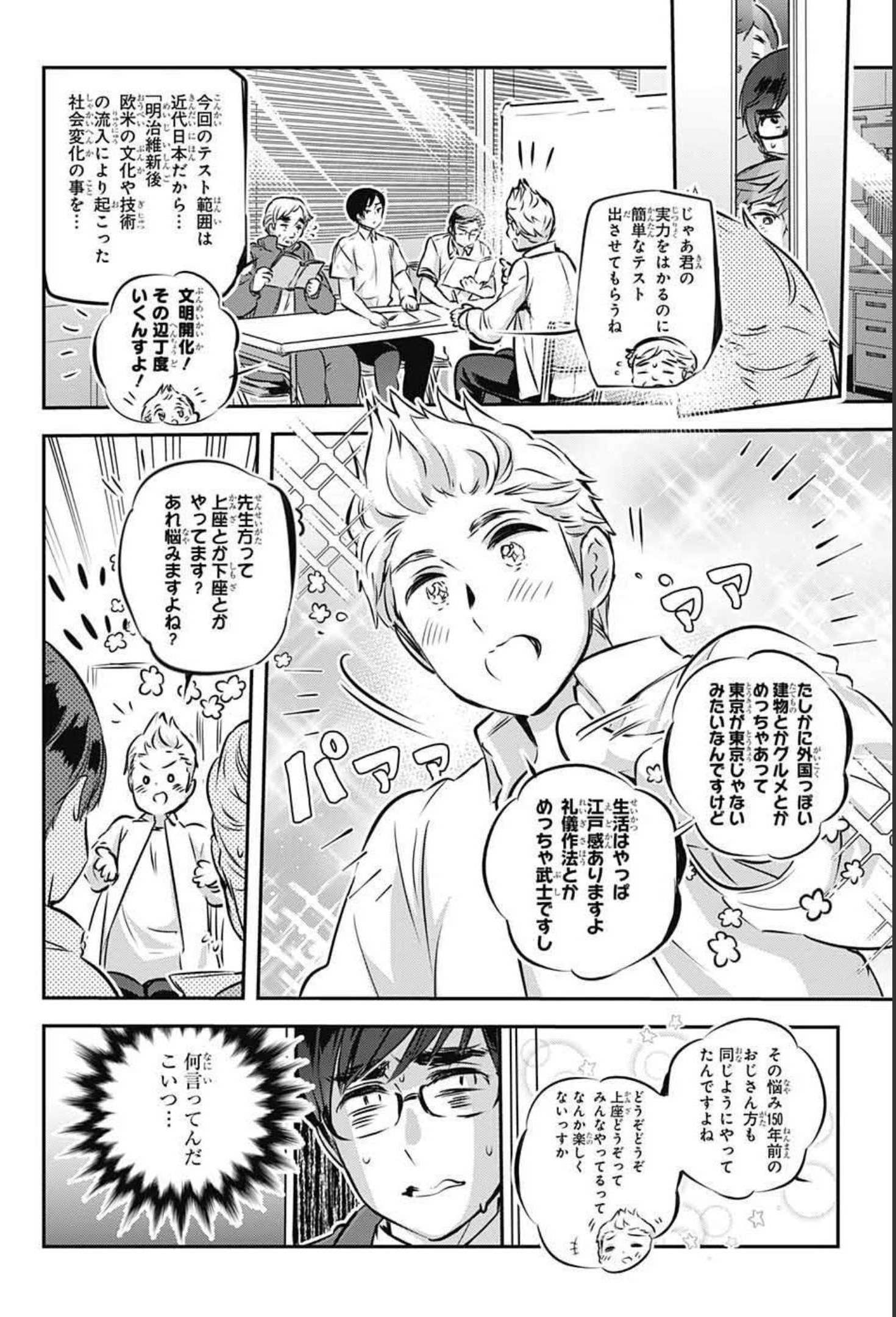 総理倶楽部 第0話 - Page 25