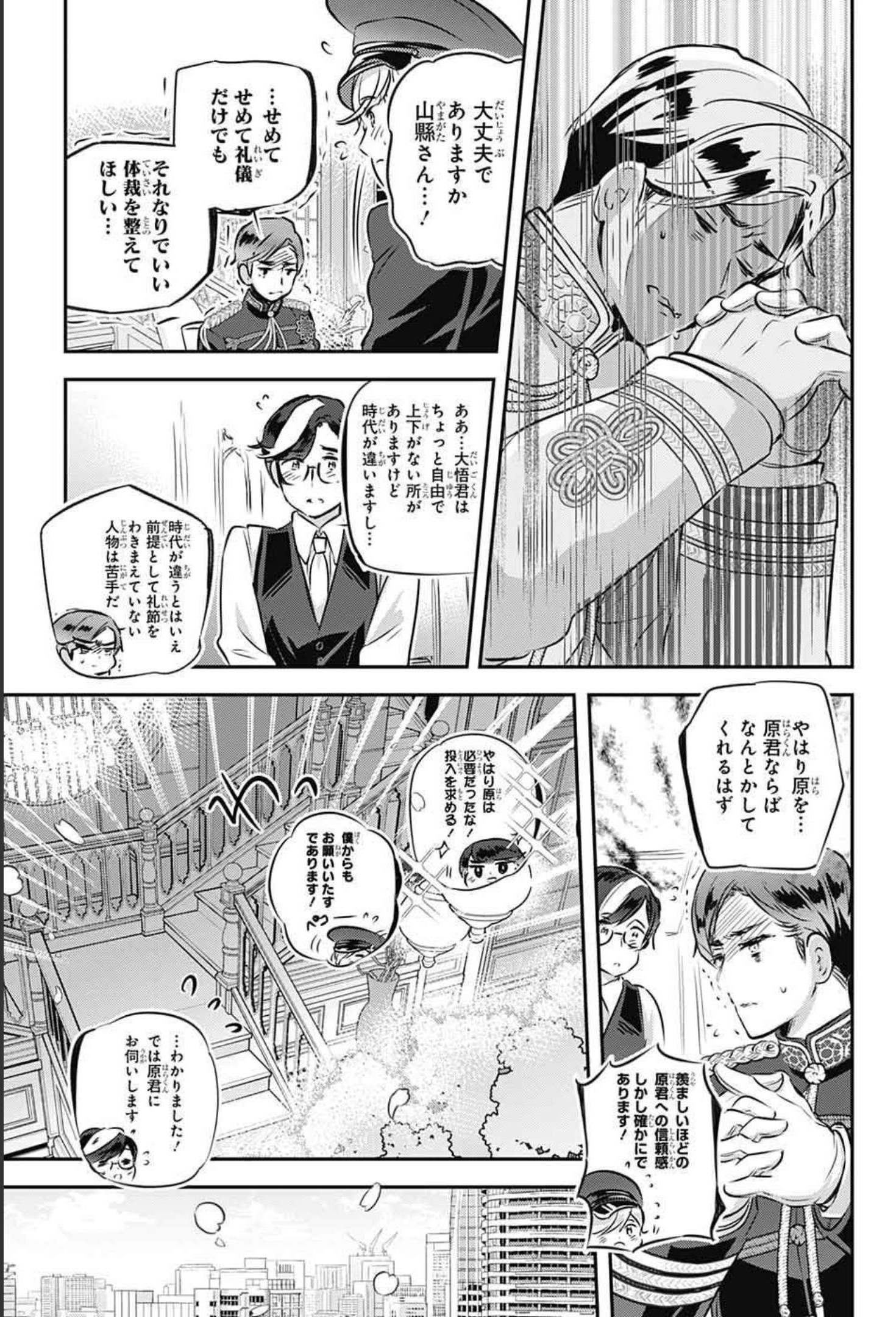 総理倶楽部 第0話 - Page 4