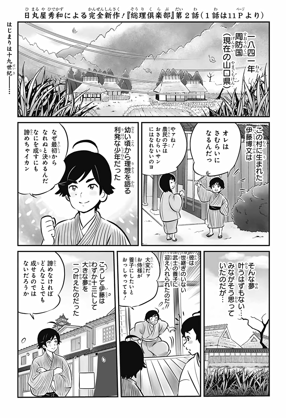 総理倶楽部 第1話 - Page 33