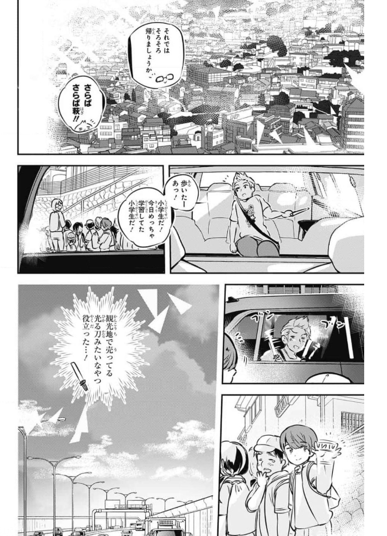 総理倶楽部 第10話 - Page 22