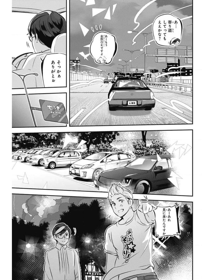 総理倶楽部 第10話 - Page 23