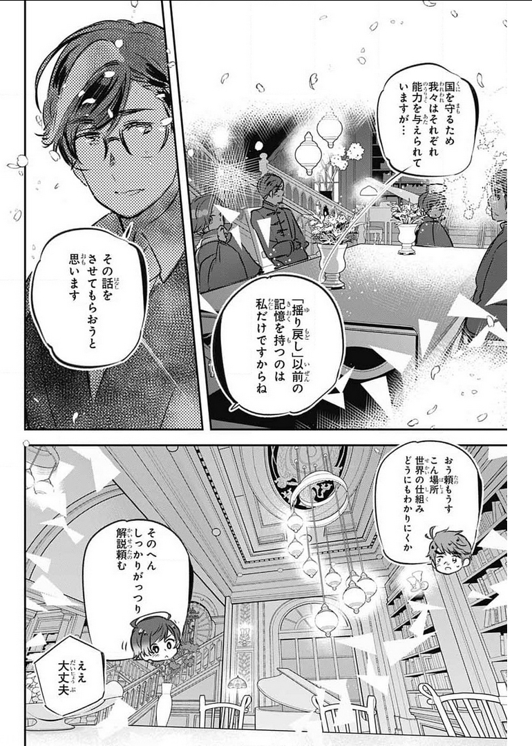 総理倶楽部 第11話 - Page 12