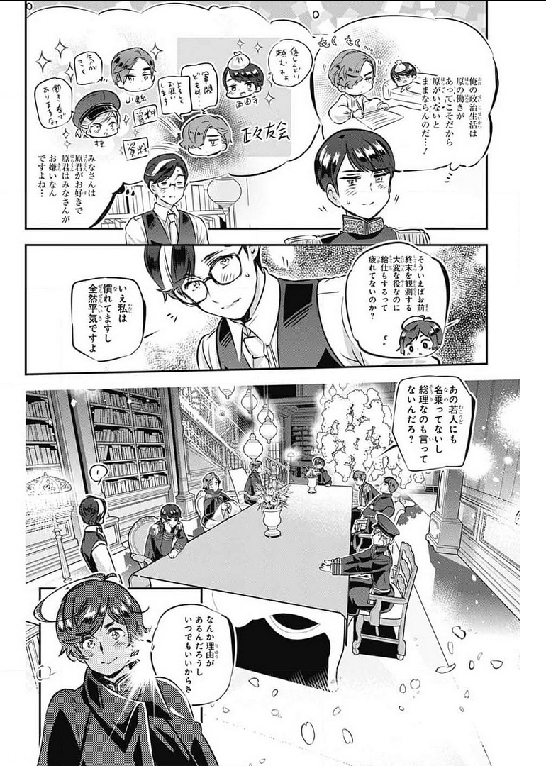 総理倶楽部 第11話 - Page 22