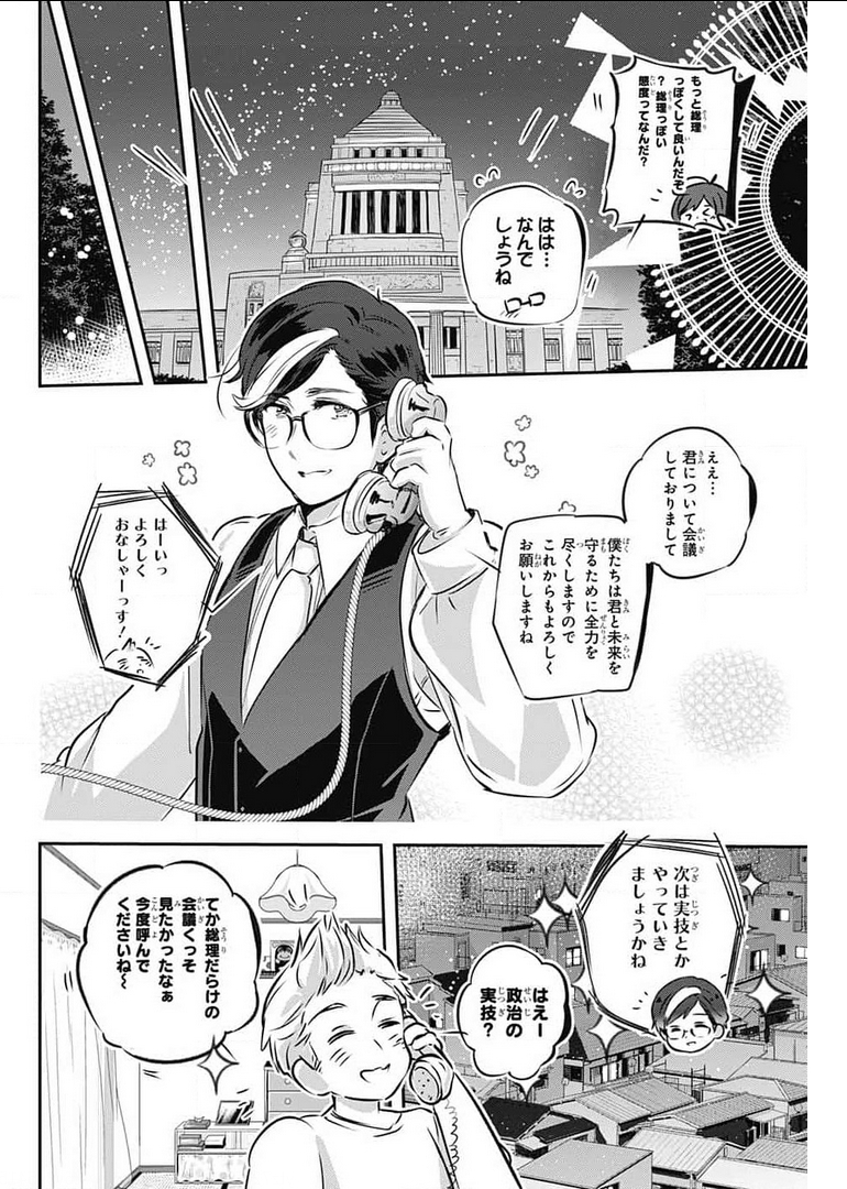 総理倶楽部 第11話 - Page 24