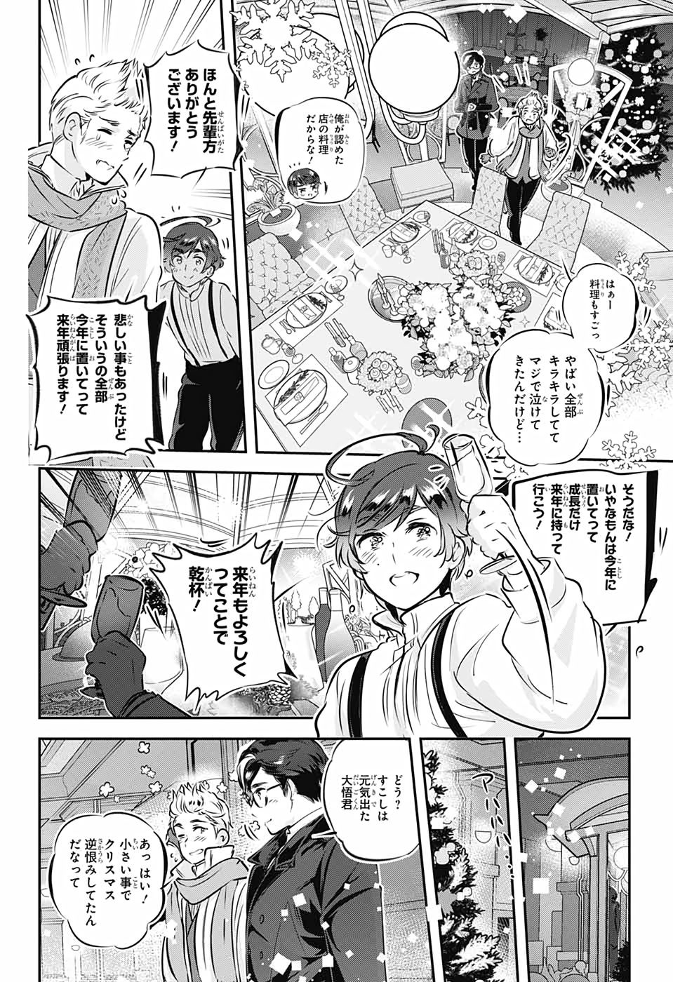 総理倶楽部 第13話 - Page 22