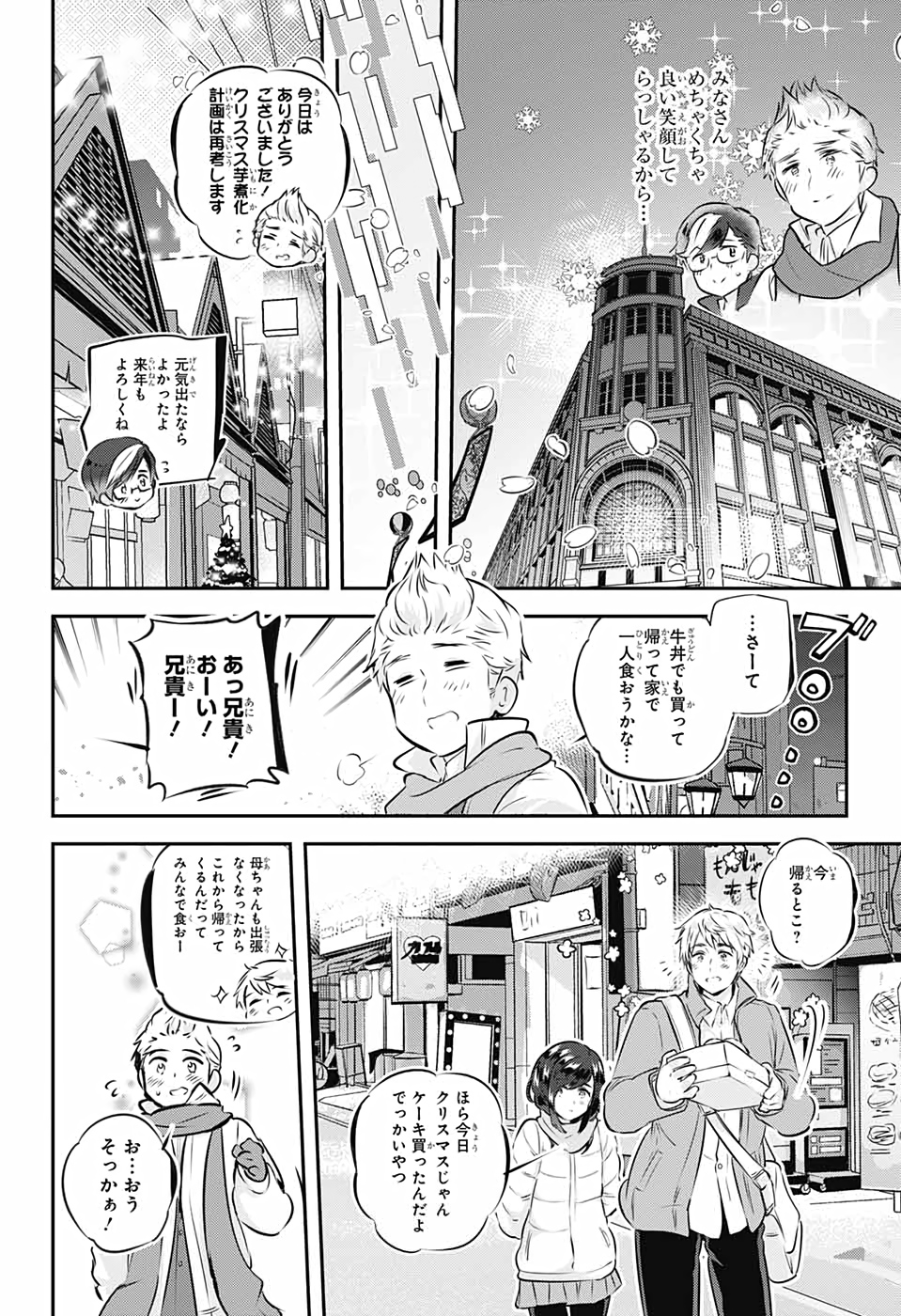 総理倶楽部 第13話 - Page 24