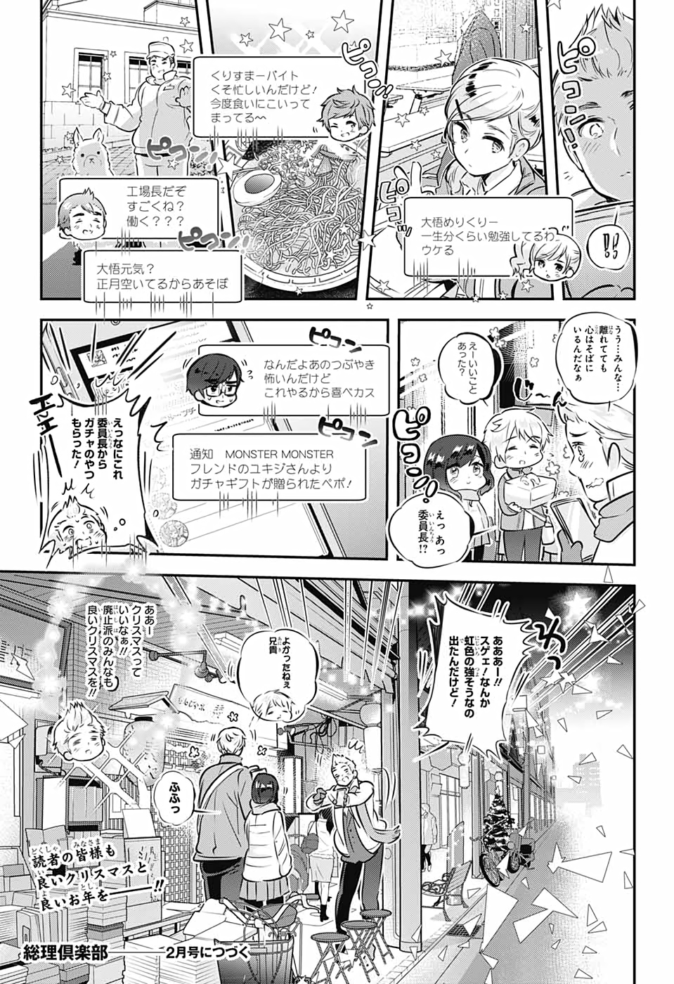 総理倶楽部 第13話 - Page 25