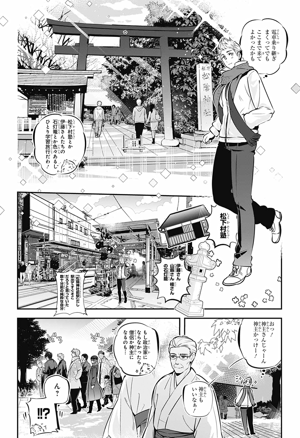 総理倶楽部 第14話 - Page 3