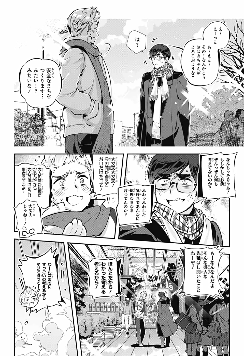 総理倶楽部 第14話 - Page 7