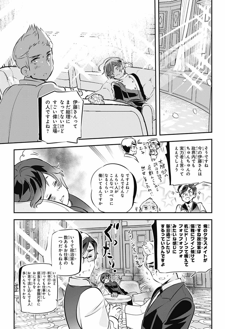 総理倶楽部 第17話 - Page 15